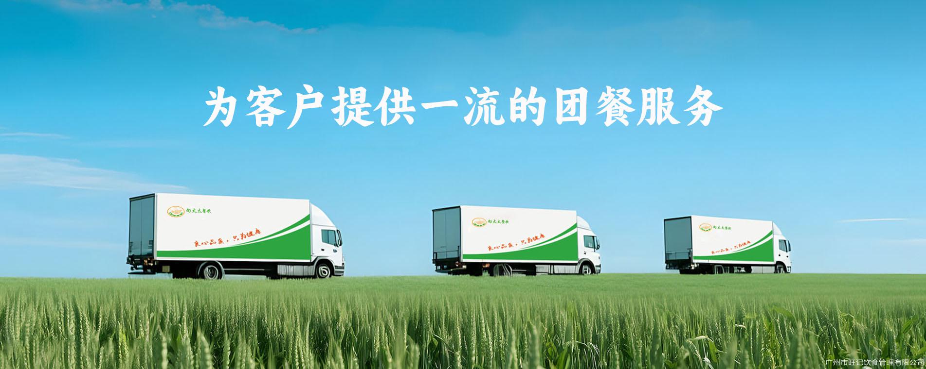 厨之味餐饮® 体彩赛车官方网站为客户提供一流的团餐服务