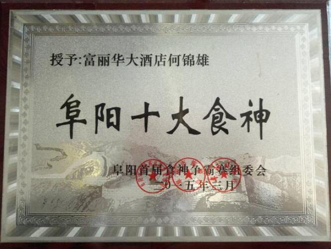 卓阳食神争霸赛十大食神